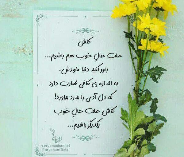 عکس نوشته کاش علت حال خوب هم باشیم