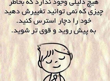 عکس نوشته های شاد و آموزنده