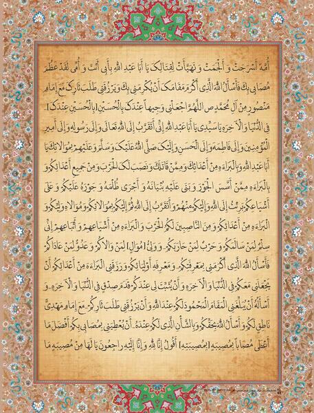 دانلود عکس نوشته زیارت عاشورا