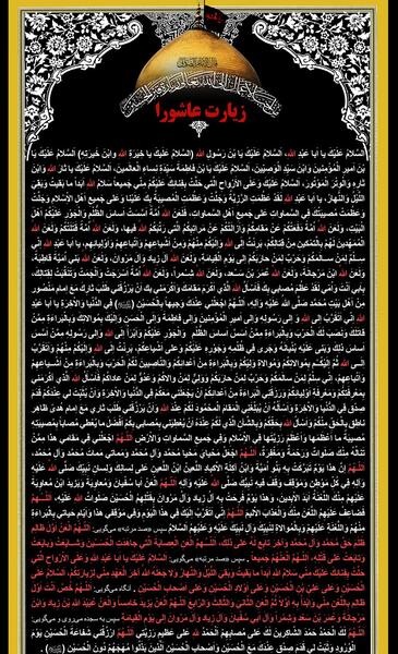 دانلود عکس نوشته زیارت عاشورا