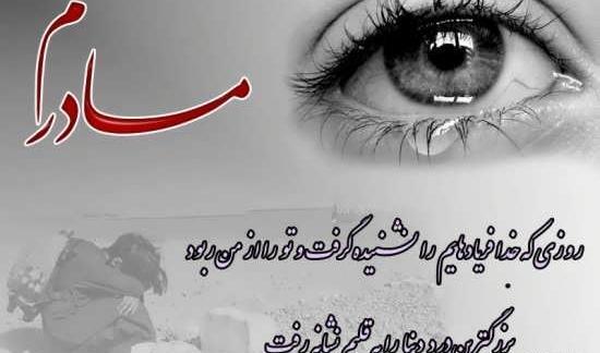 عکس نوشته پروفایل غمگین مادرانه