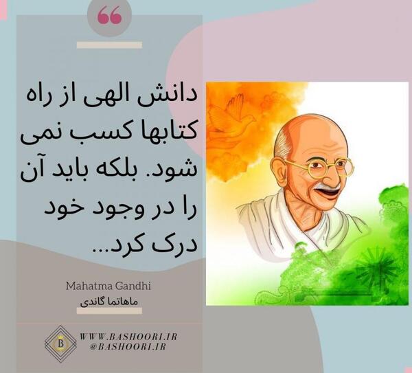 عکس نوشته گاندی در مورد امام حسین
