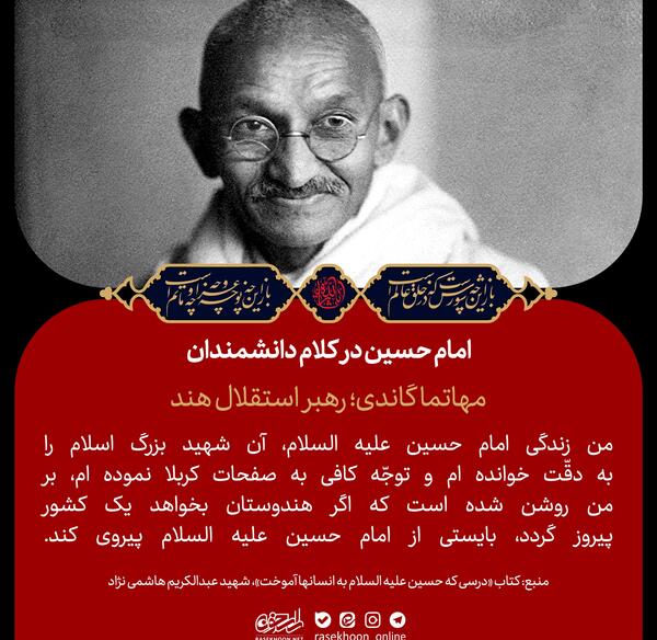 عکس نوشته گاندی در مورد امام حسین