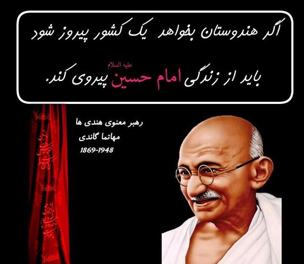 عکس نوشته گاندی در مورد امام حسین