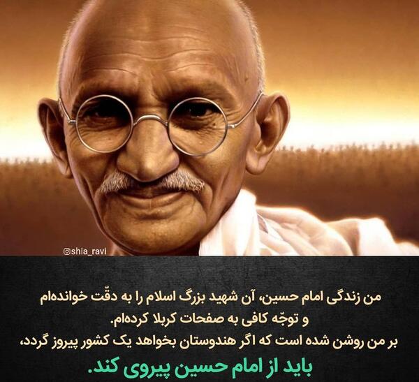 عکس نوشته گاندی در مورد امام حسین