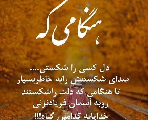 عکس نوشته خدایا کمکم کن اگر چیزی شکستم دل نباشد