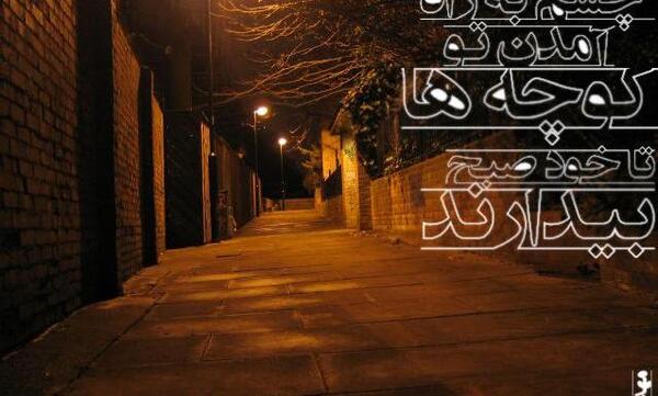 عکس نوشته توی قرآن خوانده ام یعقوب یادم داده است