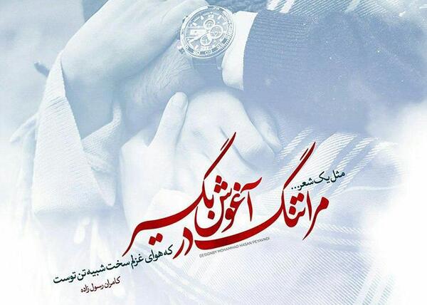 عکس نوشته توی قرآن خوانده ام یعقوب یادم داده است