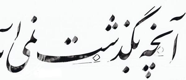 عکس نوشته نستعلیق آنلاین