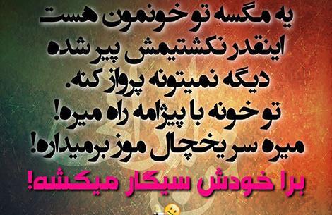 عکس نوشته دارم میرم شمال