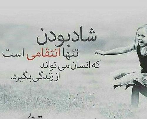 عکس نوشته انتقام طبیعت
