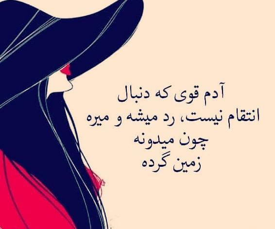 عکس نوشته انتقام طبیعت