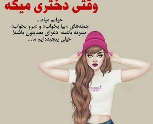 عکس نوشته دخترونه جذاب جدید