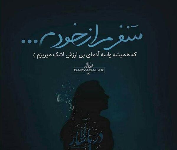 عکس نوشته غمگین دخترانه جدایی