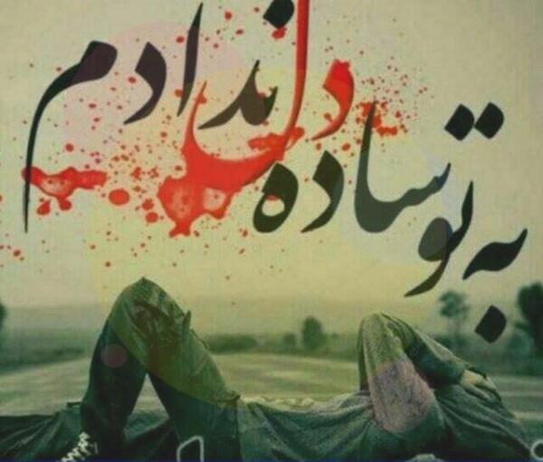 عکس نوشته غمگین دخترانه جدایی