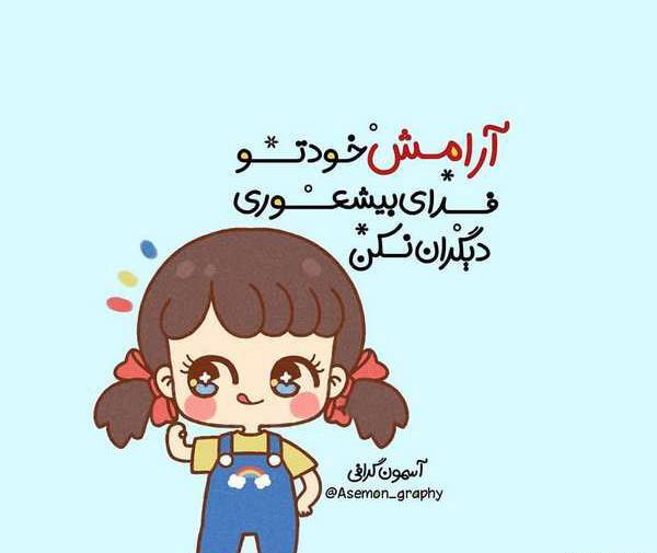 عکس نوشته فانتزی آرامش
