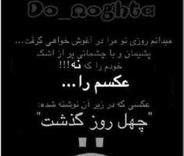 عکس نوشته صاحب این پروفایل تا اطلاع ثانوی داغونه