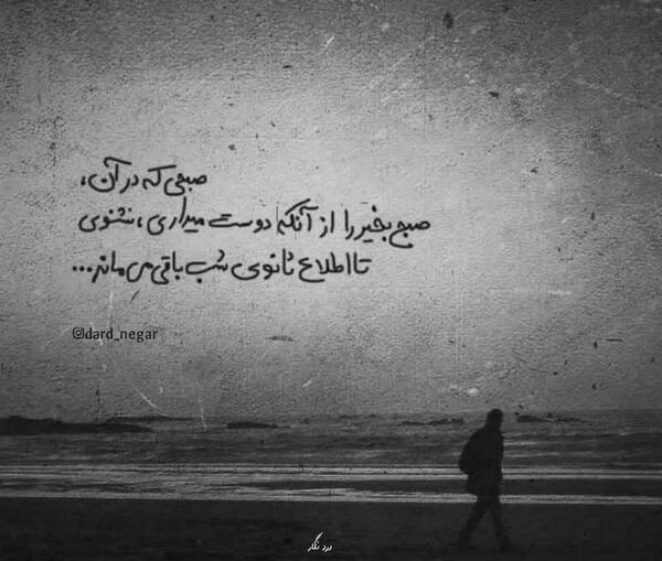 عکس نوشته صاحب این پروفایل تا اطلاع ثانوی داغونه