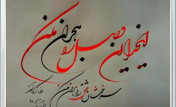 عکس نوشته ای خدا این وصل را هجران مکن