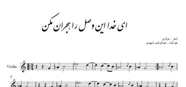 عکس نوشته ای خدا این وصل را هجران مکن