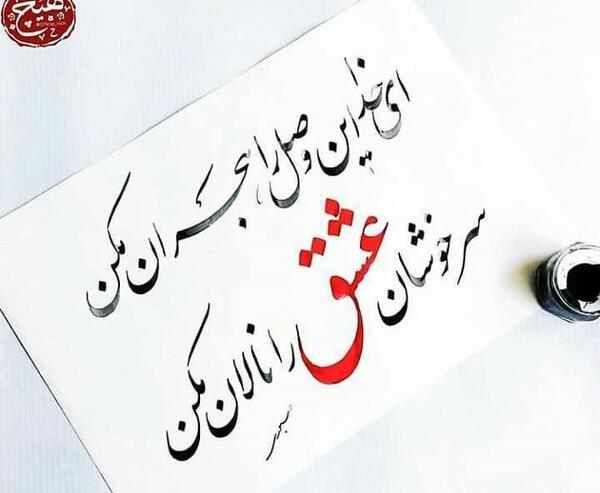عکس نوشته ای خدا این وصل را هجران مکن