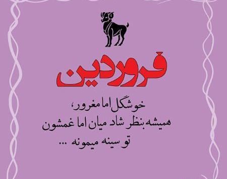 عکس پروفایل فروردین ماهی ها