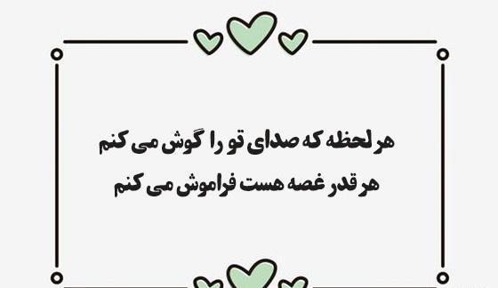 عکس نوشته ی صدای تو