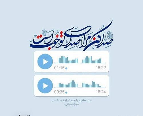 عکس نوشته ی صدای تو