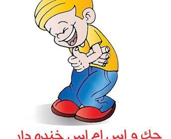 عکس نوشته جوک غضنفر