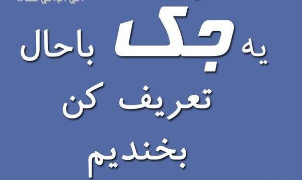 عکس نوشته جوک غضنفر