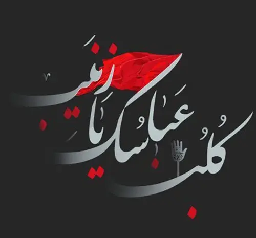 عکس نوشته ها امام حسین