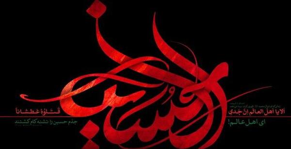 عکس نوشته امام حسین و کربلا