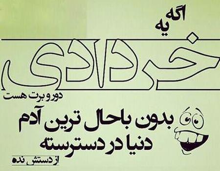عکس نوشته جالب متولدین خرداد