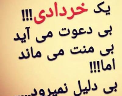 عکس نوشته جالب متولدین خرداد