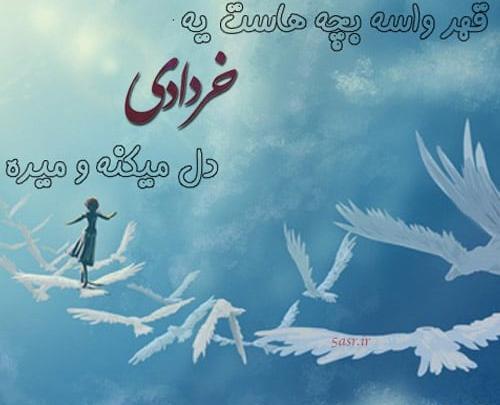 عکس نوشته جالب متولدین خرداد