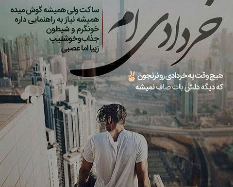 عکس نوشته جالب متولدین خرداد