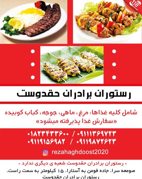 عکس رستوران حقدوست صومعه سرا