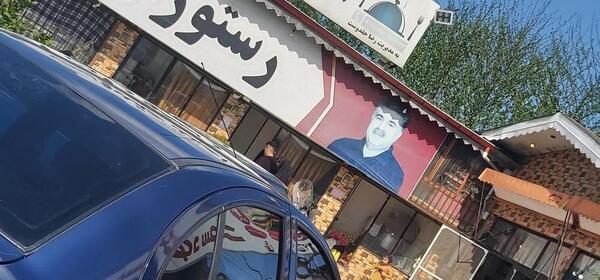 عکس رستوران حقدوست صومعه سرا