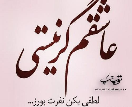 عکس نوشته چرا وابستم کردی