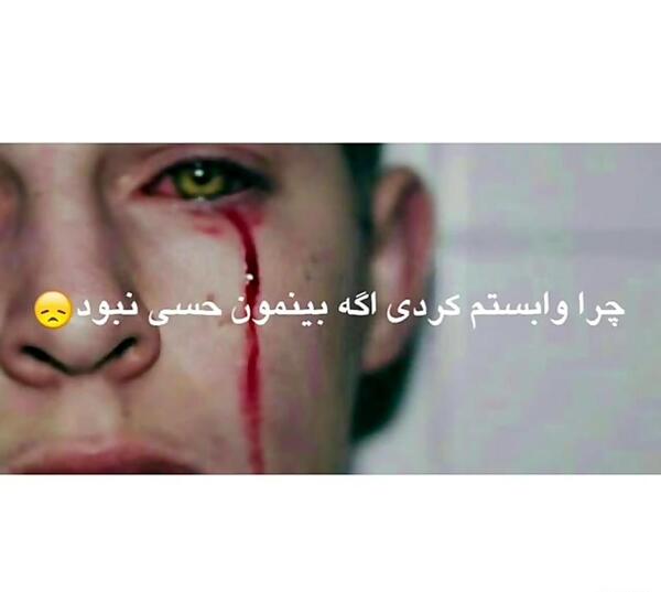 عکس نوشته چرا وابستم کردی