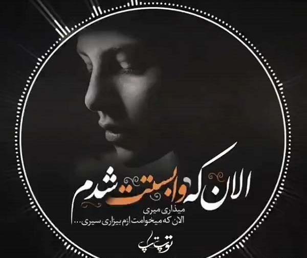 عکس نوشته چرا وابستم کردی