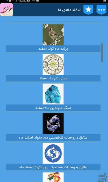 عکس پروفایل خصوصیات اسفند ماهی