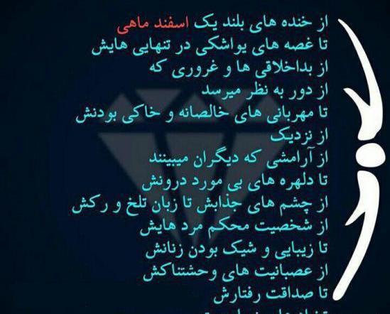 عکس پروفایل خصوصیات اسفند ماهی