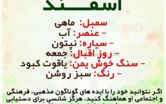 عکس پروفایل خصوصیات اسفند ماهی