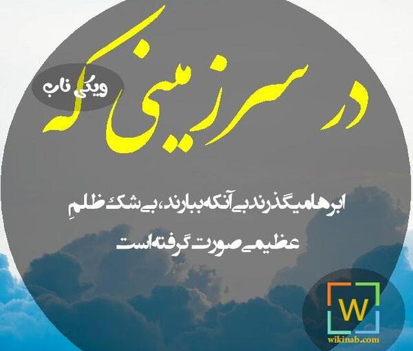 عکس نوشته حکومت ظالم