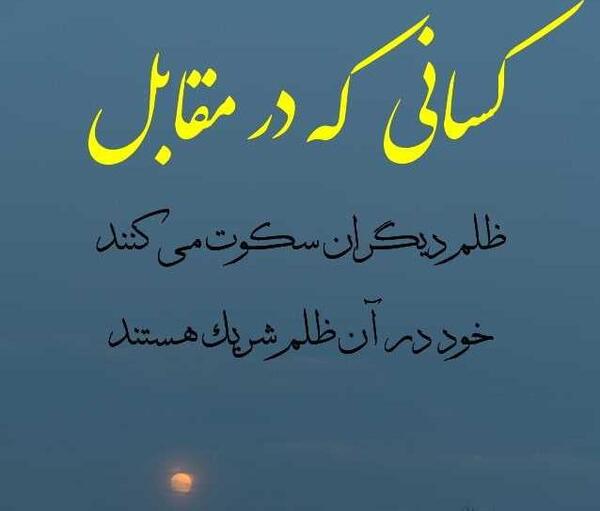 عکس نوشته حکومت ظالم