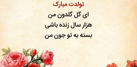 عکس نوشته اولین گل زندگیم تولدت مبارک