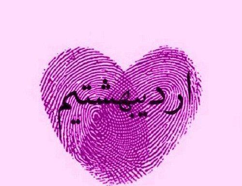 عکس نوشته برای اردیبهشت ماهی ها