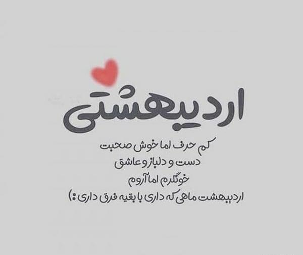 عکس نوشته برای اردیبهشت ماهی ها