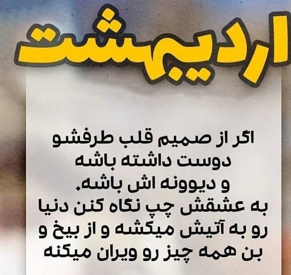 عکس نوشته برای اردیبهشت ماهی ها